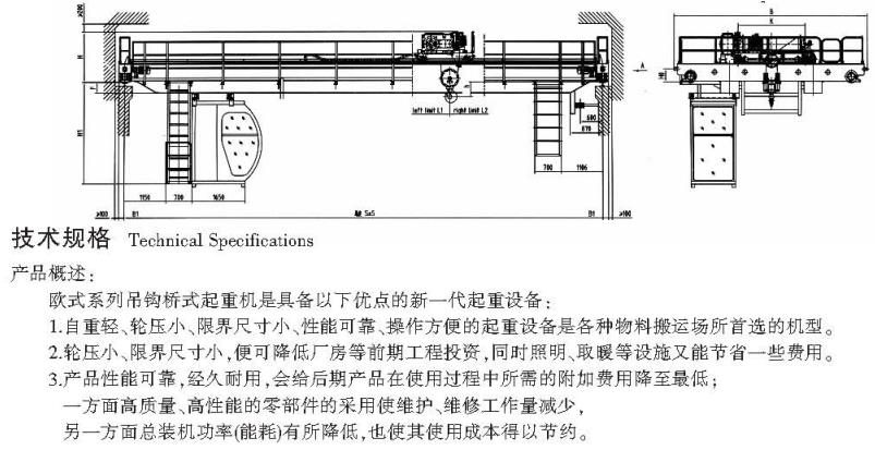  5—320、75噸歐式吊鉤橋式起重機(jī)