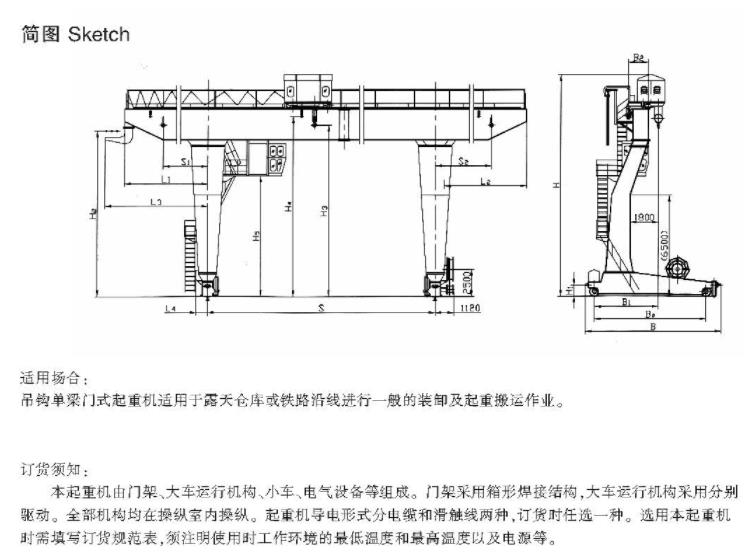  MGD型5-32、5噸單梁吊鉤門式起重機(jī)